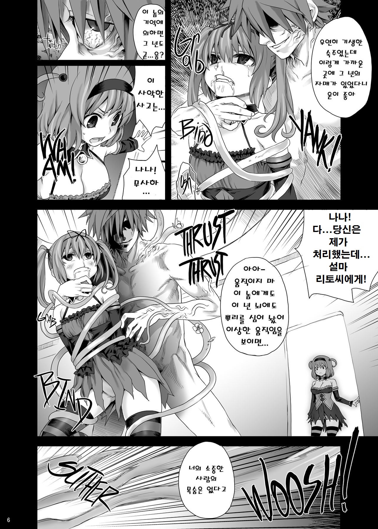 Victim Girls 8 - Venus Trap page 5 full