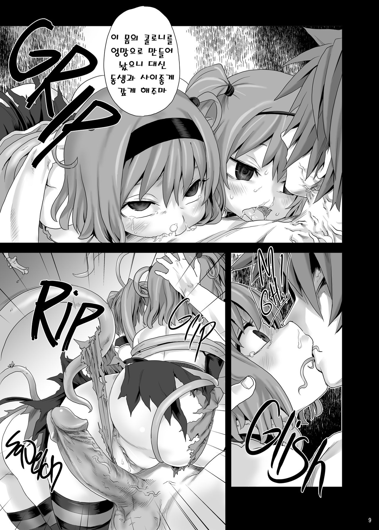 Victim Girls 8 - Venus Trap page 8 full