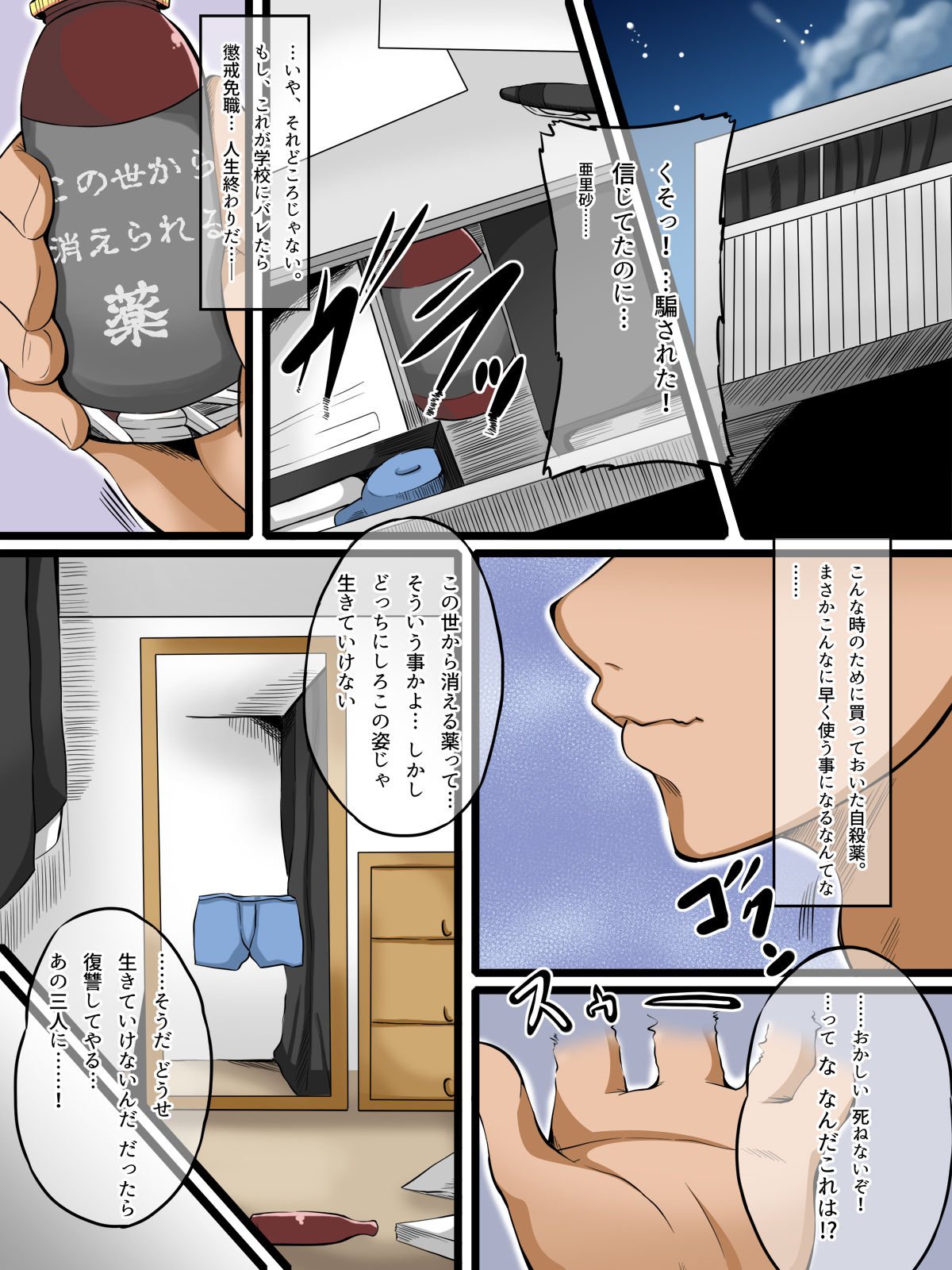 Kanzen Fukashi! -Fukushuu no Chijokukan- page 3 full