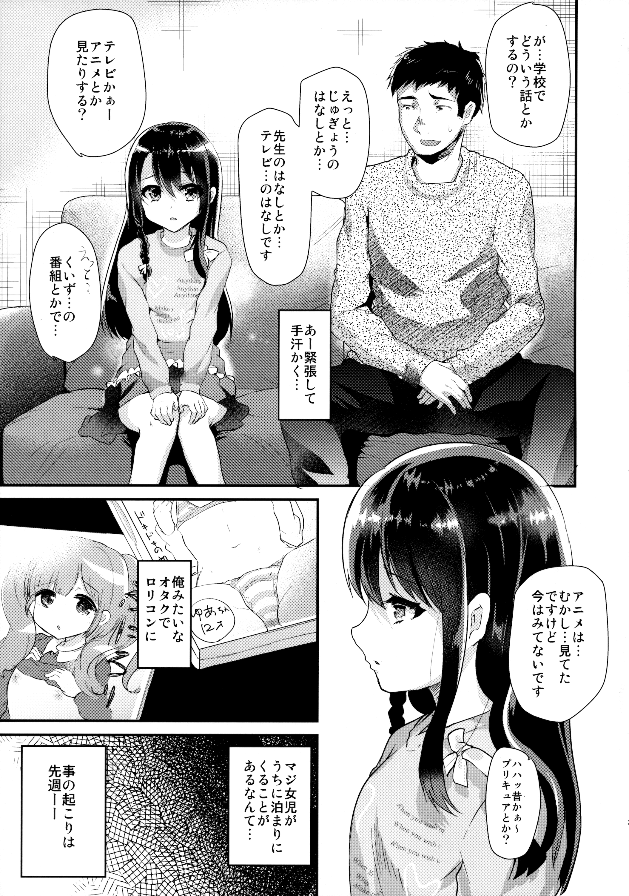 Lolicon to JS ga Futari de Otomari Shitara... page 4 full