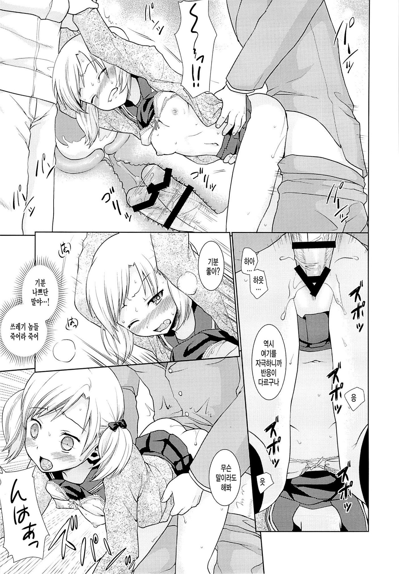 Namaiki Shoujo no Chikan Higai 2 page 8 full