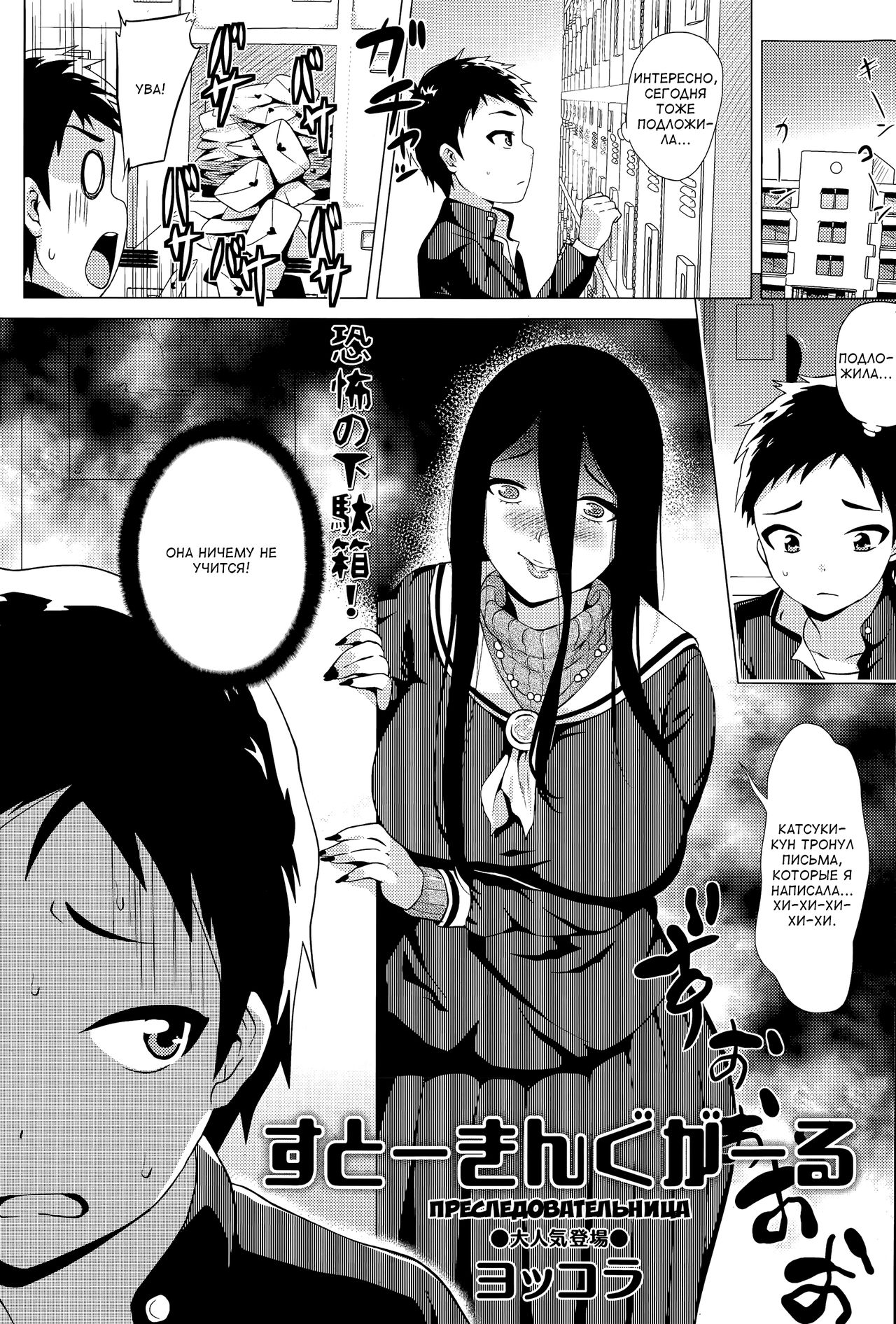 Stalking Girl | Преследовательница Ch. 1-3 page 1 full