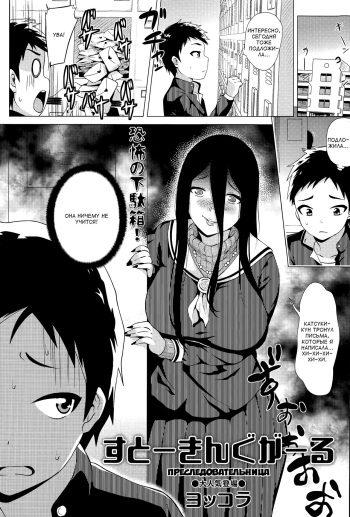 Stalking Girl | Преследовательница Ch. 1-3 cover