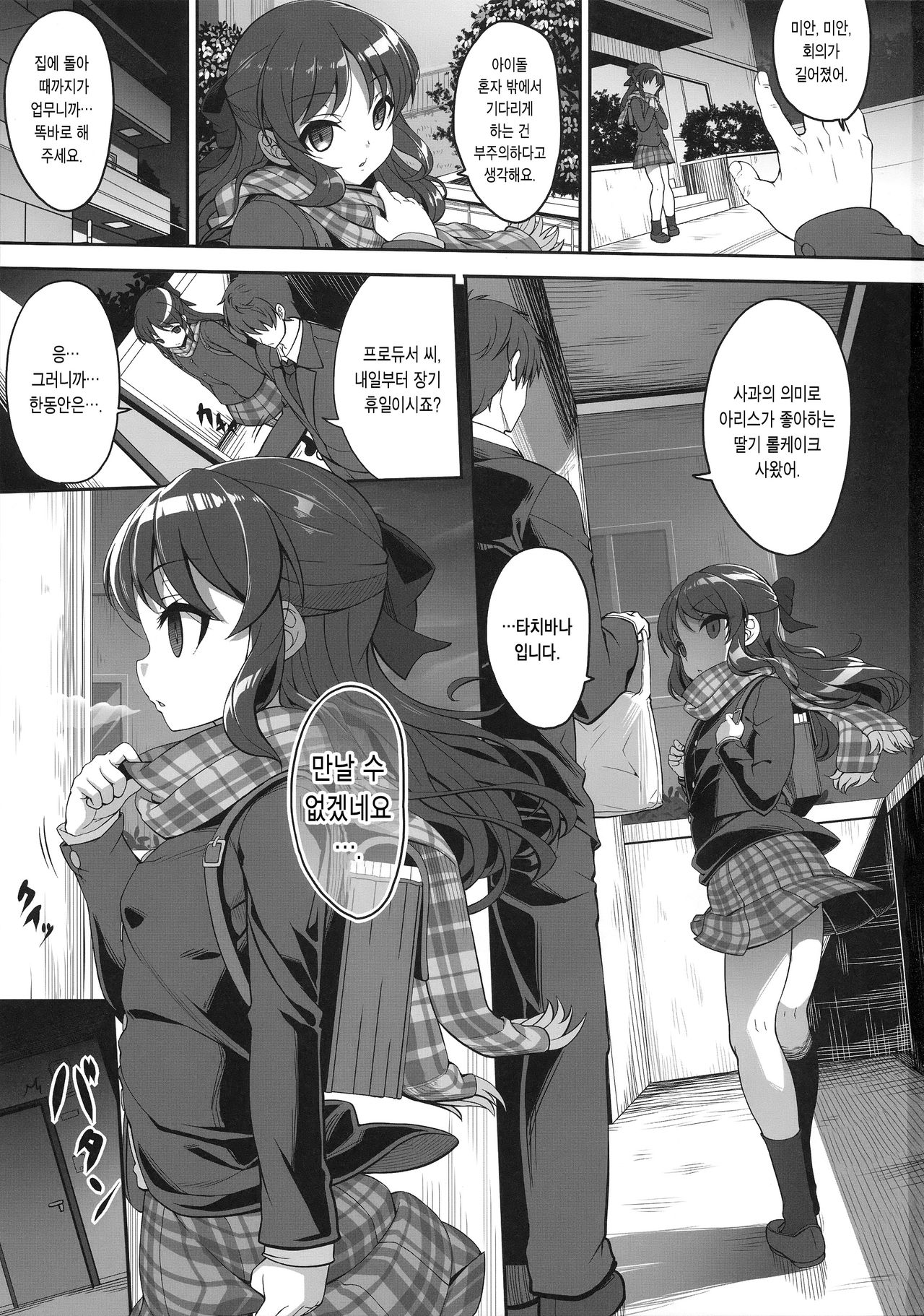 Arisu to Tachibana | 아리스와 타치바나 page 3 full