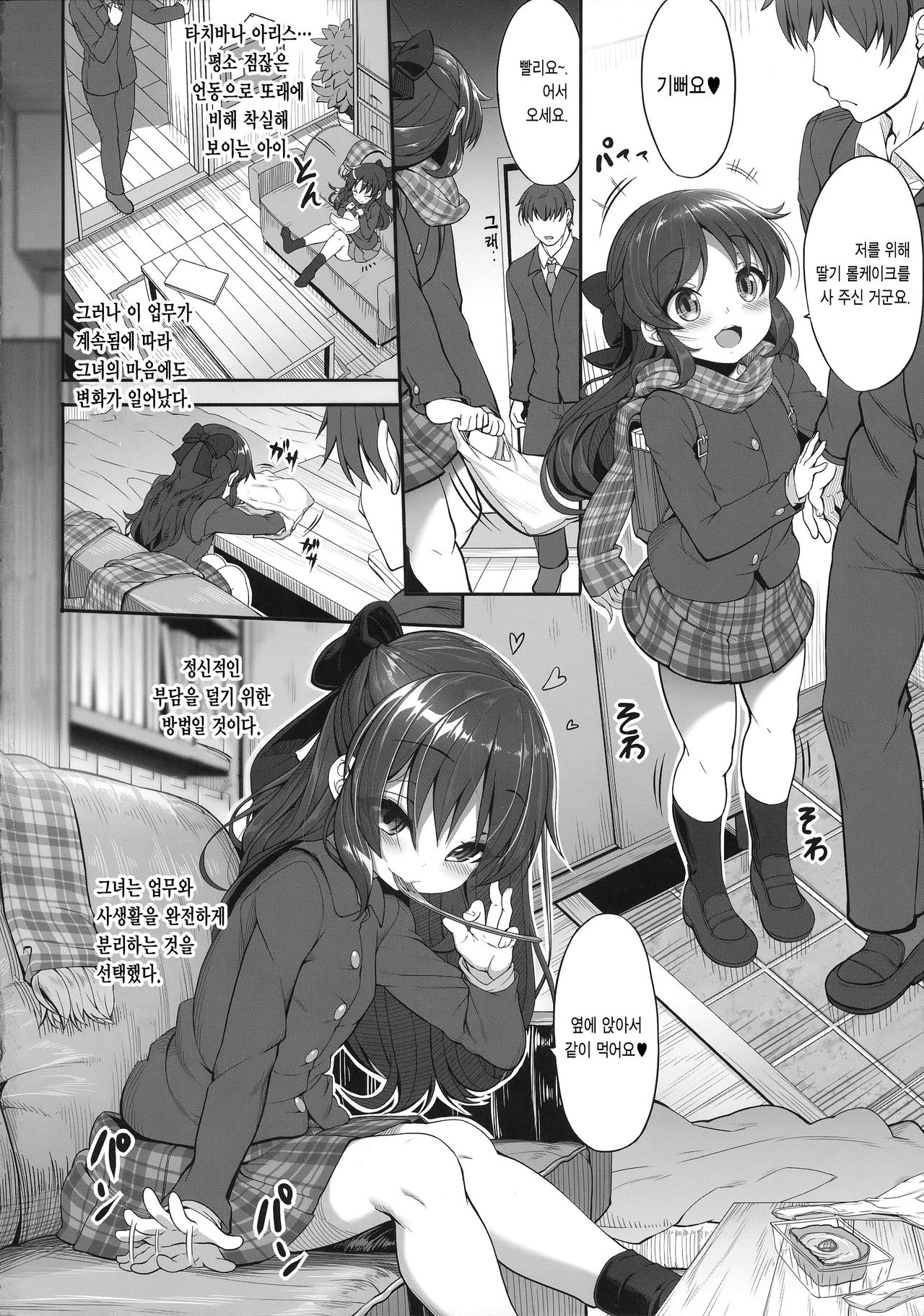 Arisu to Tachibana | 아리스와 타치바나 page 4 full
