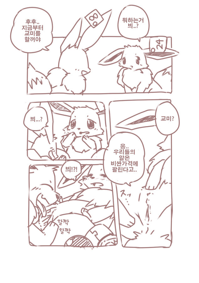 You Poke Jou 1 ~Eevee Hen~ | 포켓 육성장 ~이브이편~ page 7 full