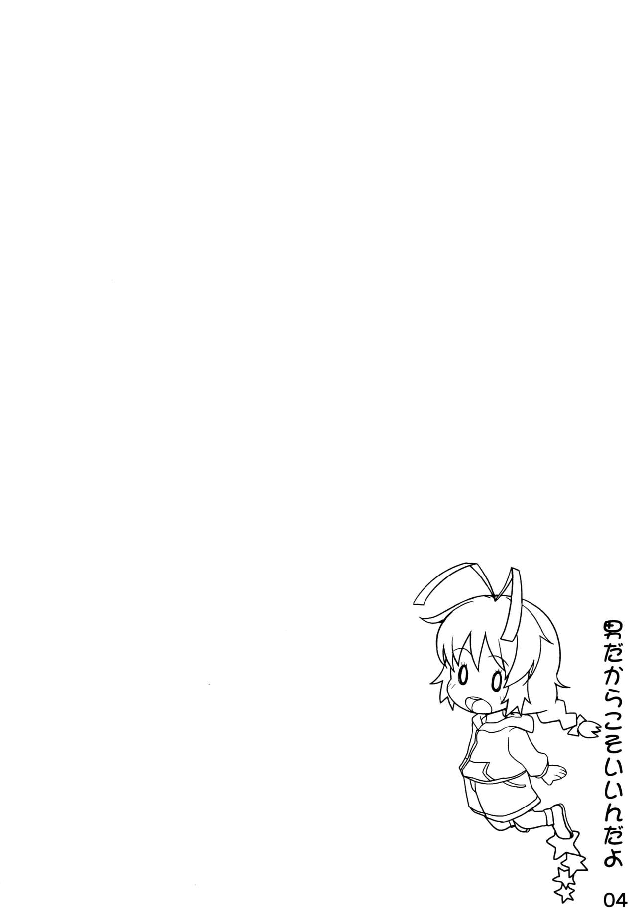 Otoko dakara koso Iinda yo!! page 3 full