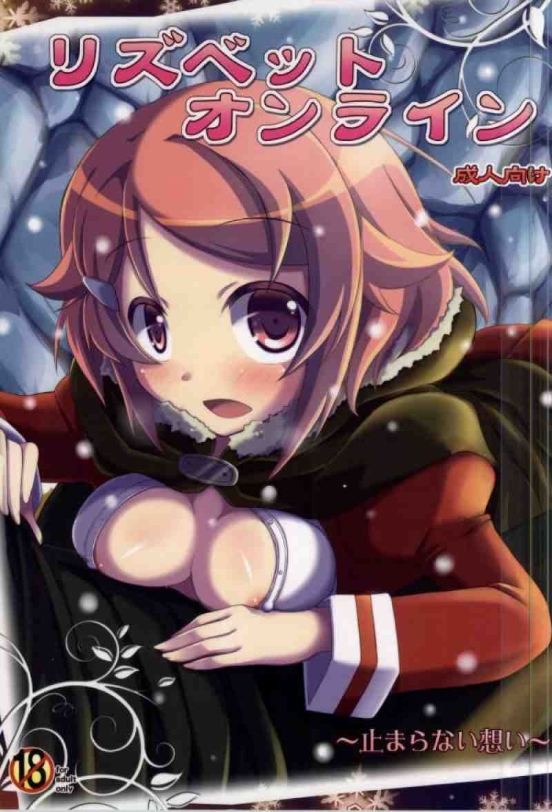 Lisbeth Online ~Tomaranai Omoi~ page 1 full