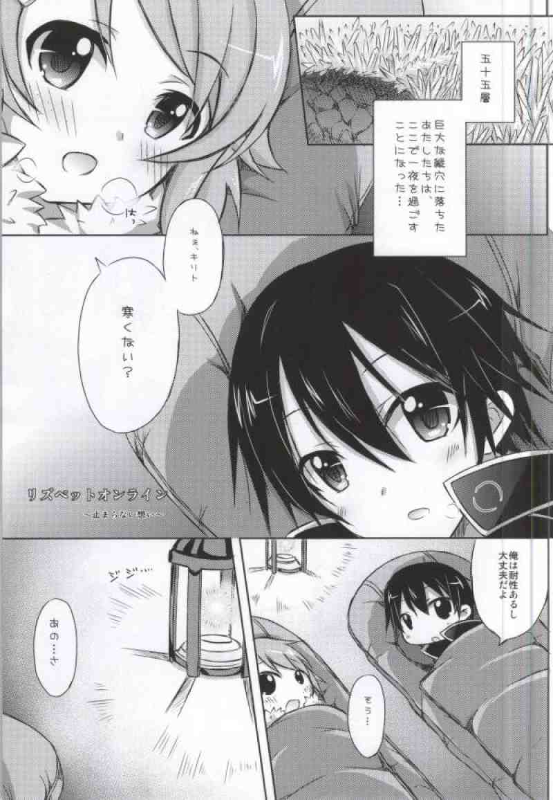 Lisbeth Online ~Tomaranai Omoi~ page 2 full