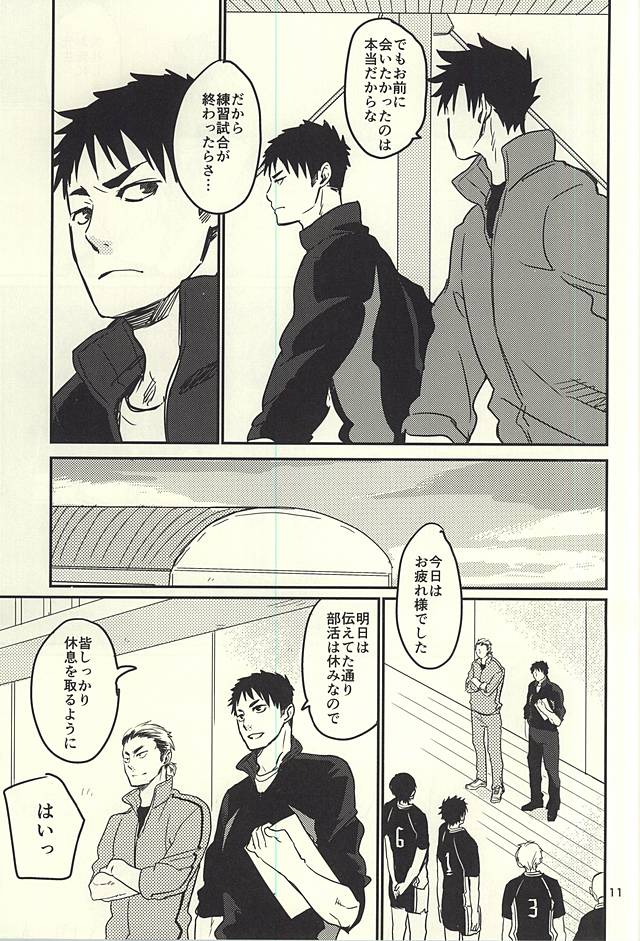 Enkyori Renai Hajimemashita page 8 full