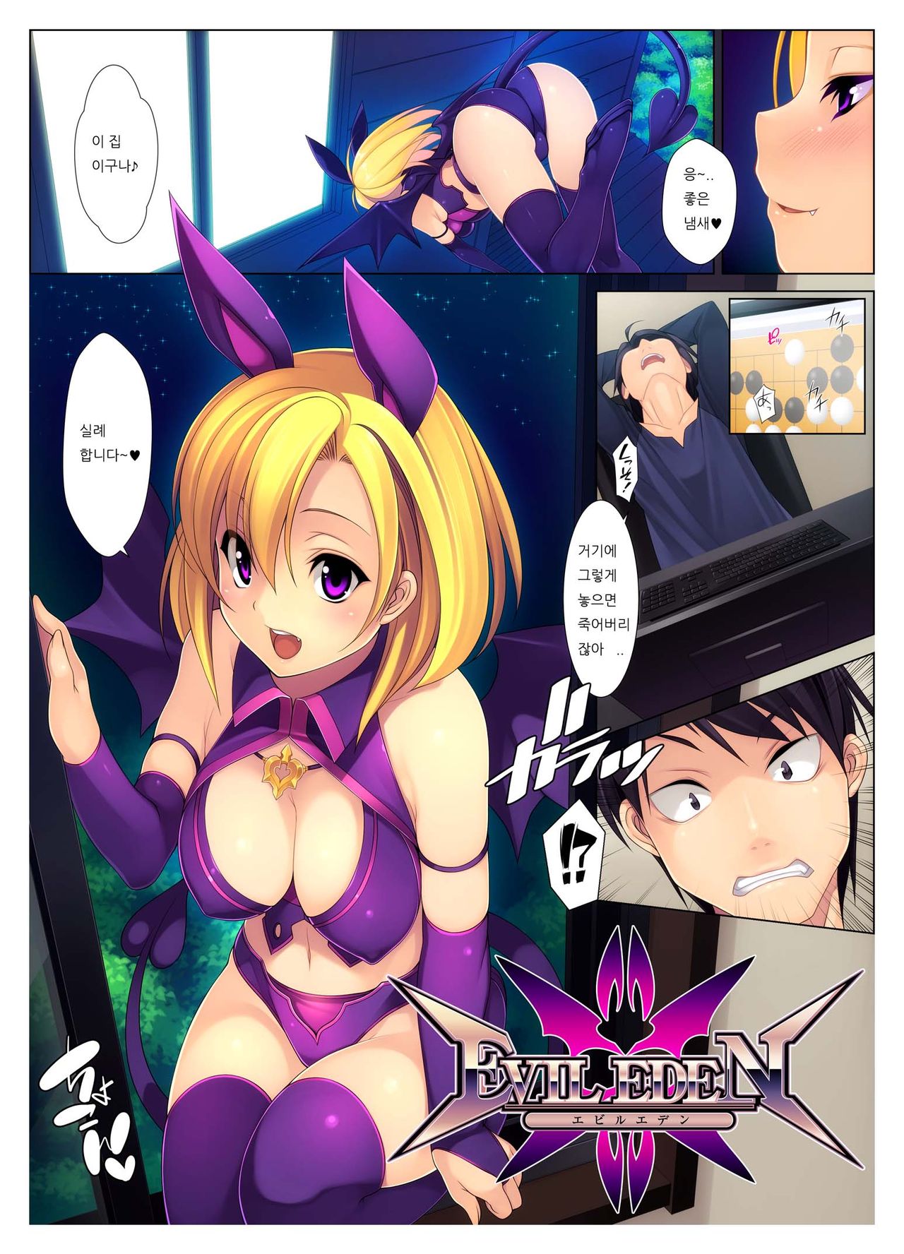 EVIL EDEN page 3 full