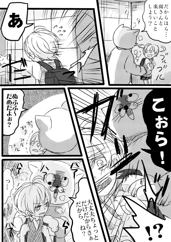 Amaku Miteru to Itai Me Miru yo page 3 full