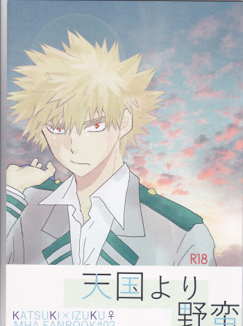 Tengoku yori Yaban cover