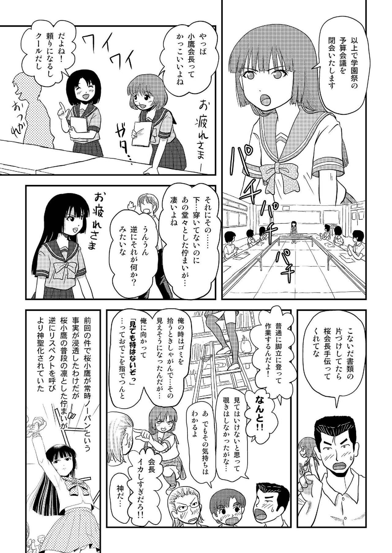Sakura Kotaka no Roshutsubiyori 3 page 5 full