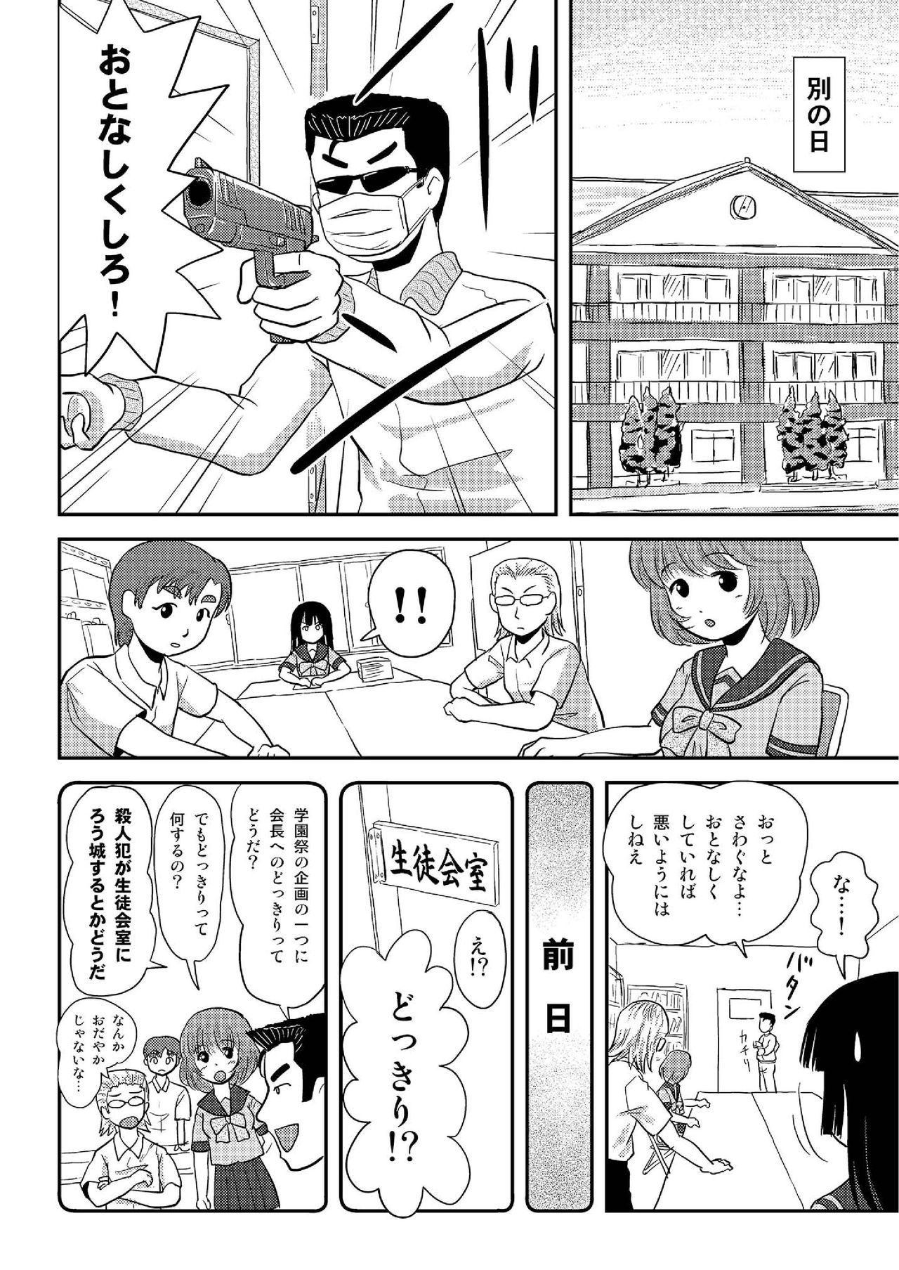 Sakura Kotaka no Roshutsubiyori 3 page 6 full