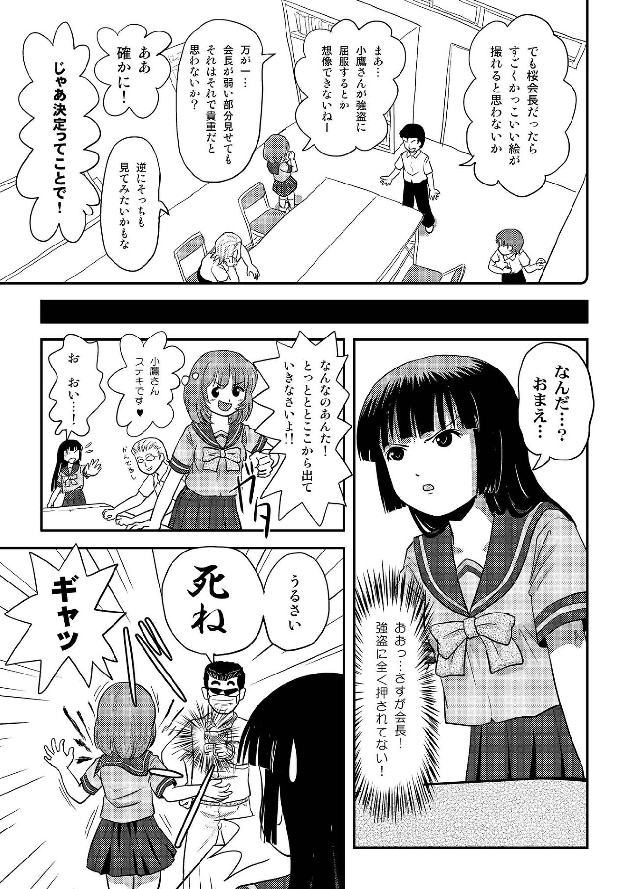 Sakura Kotaka no Roshutsubiyori 3 page 7 full