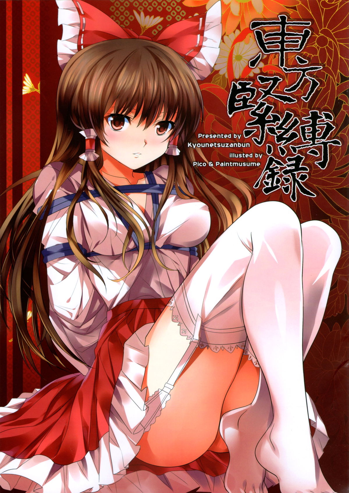 Touhou Kinbakuroku page 1 full