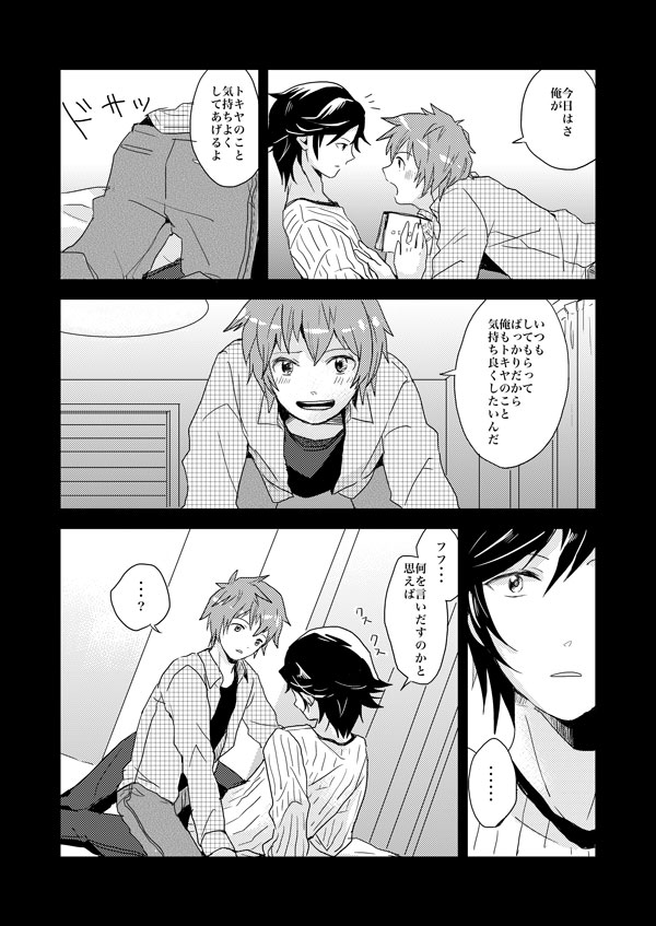 Kaiinu ni Te o Kamareta page 10 full