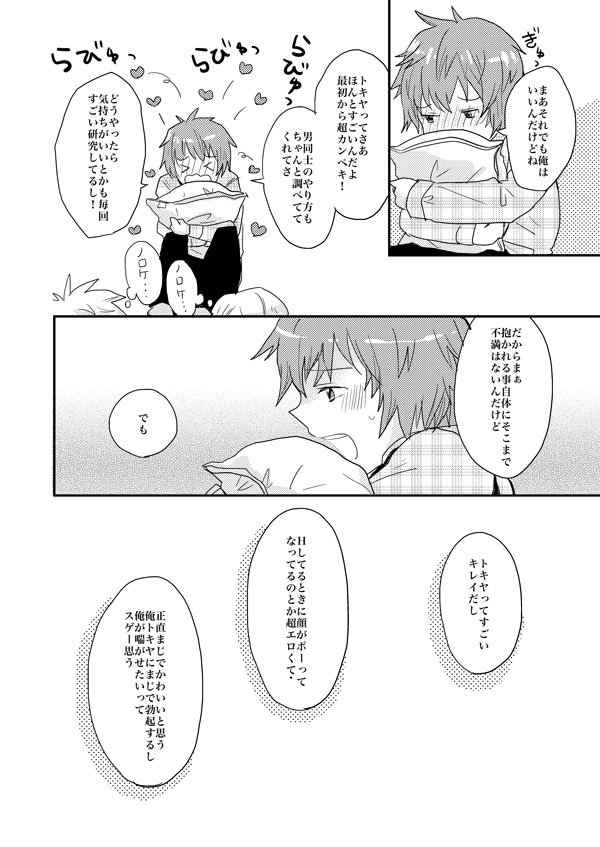 Kaiinu ni Te o Kamareta page 8 full