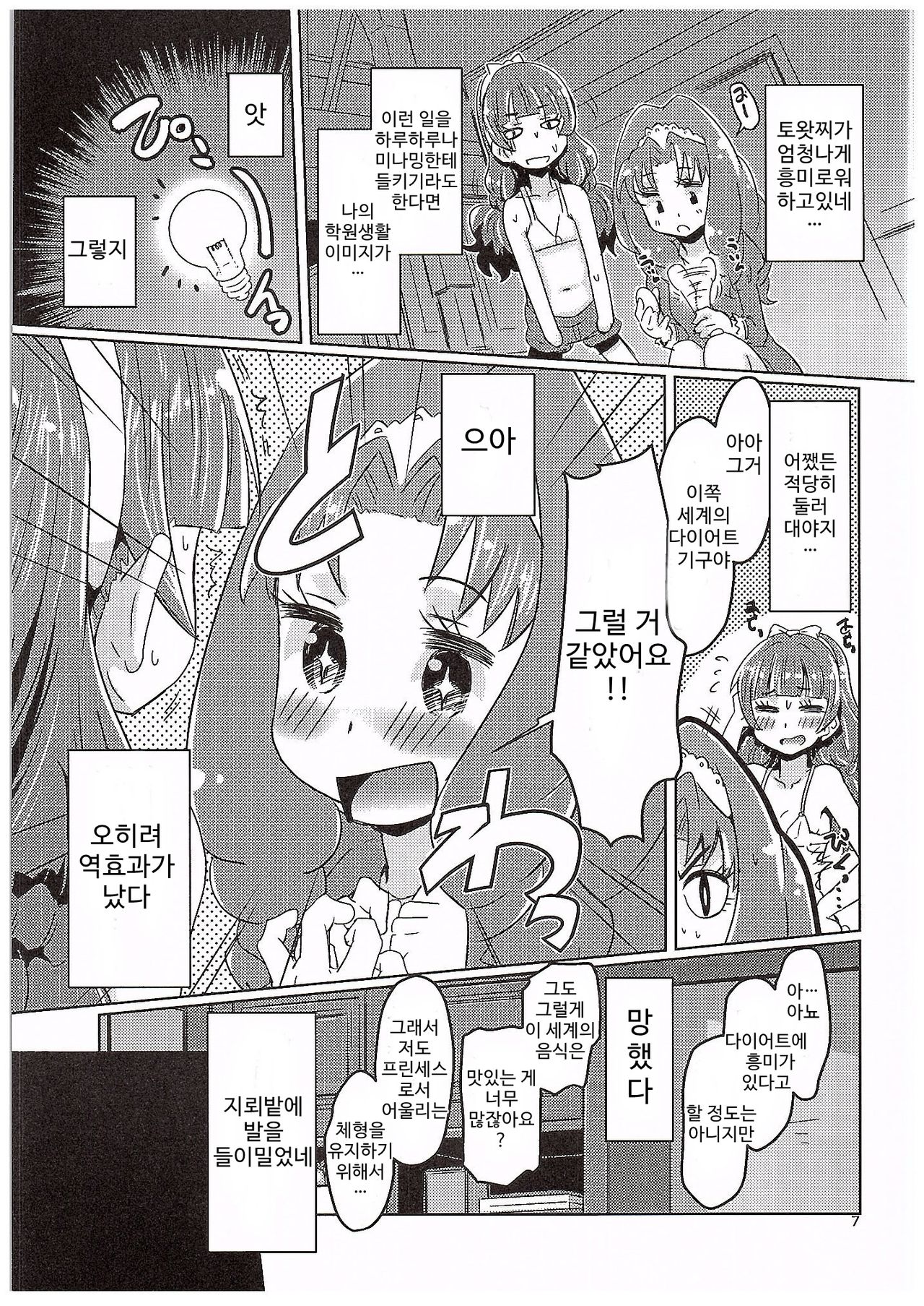 Kirakira Towatowa page 7 full