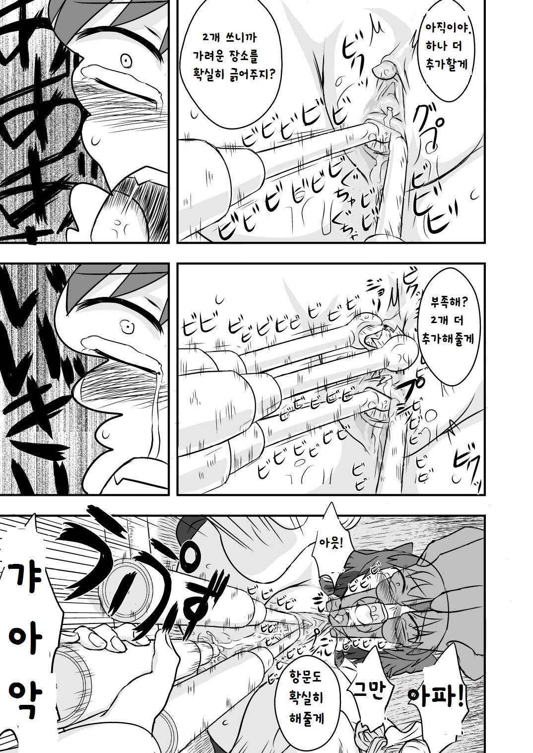 Touhou no Kichiku Miko page 10 full