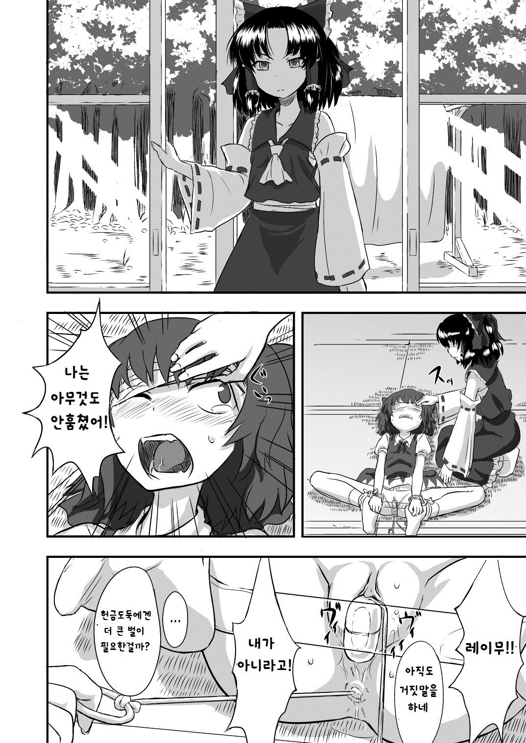 Touhou no Kichiku Miko page 3 full