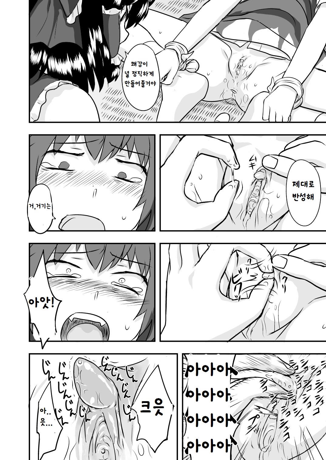 Touhou no Kichiku Miko page 7 full