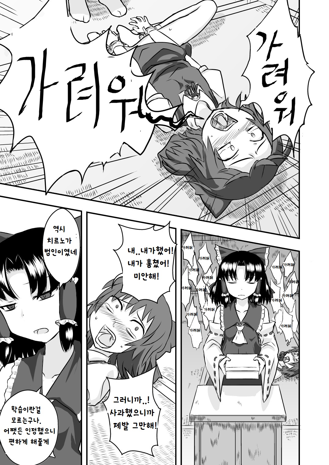 Touhou no Kichiku Miko page 8 full