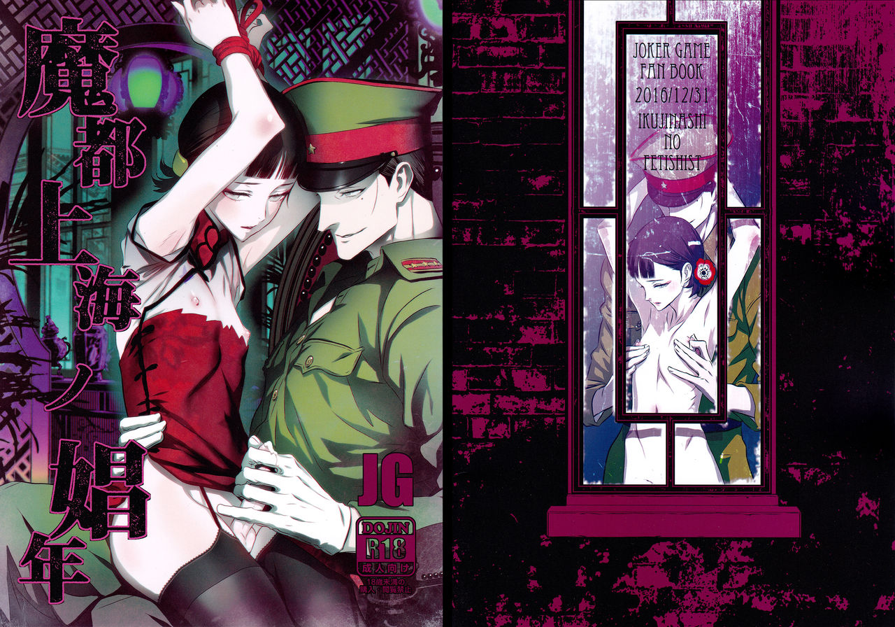 Mato Shanghai no Shonen page 2 full