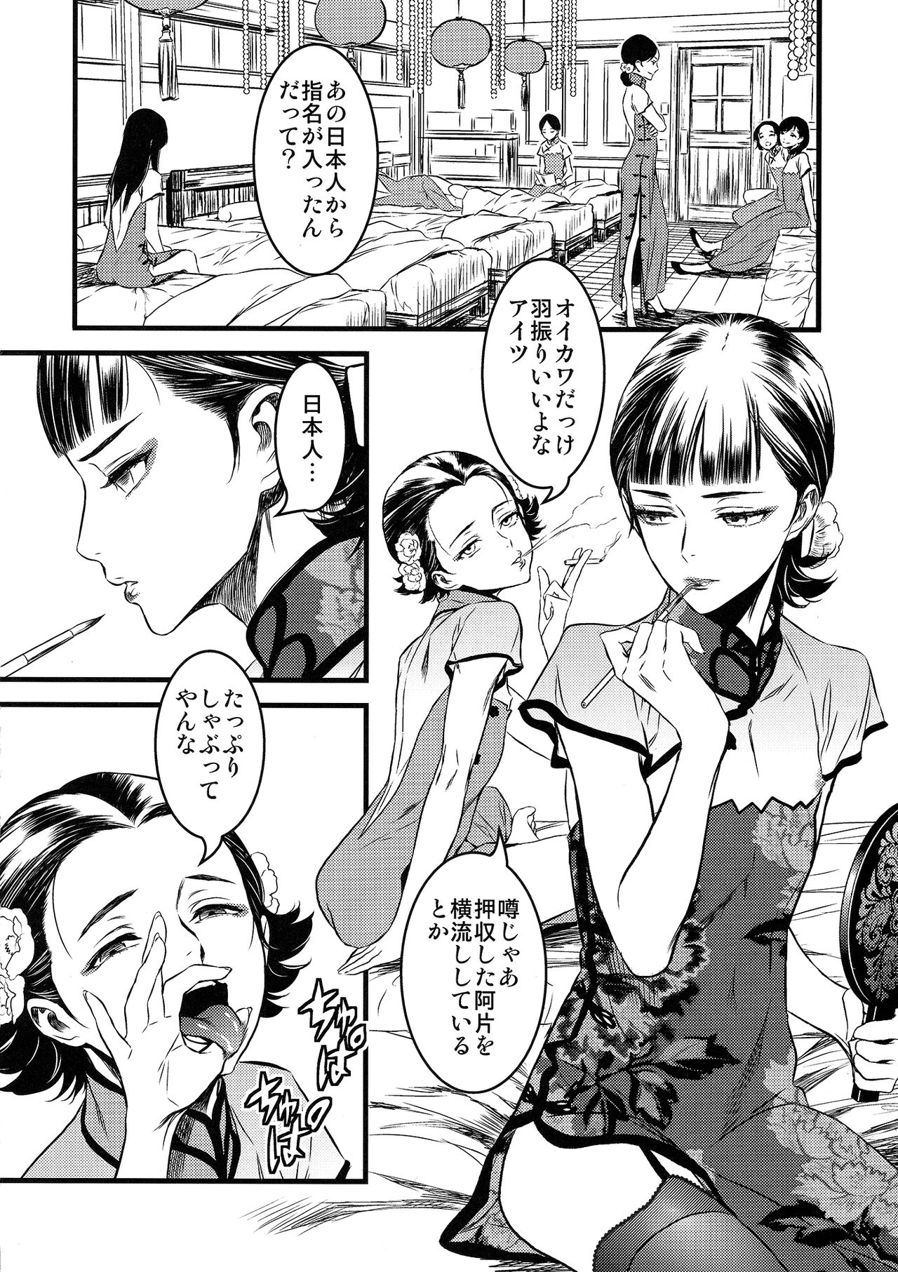 Mato Shanghai no Shonen page 4 full