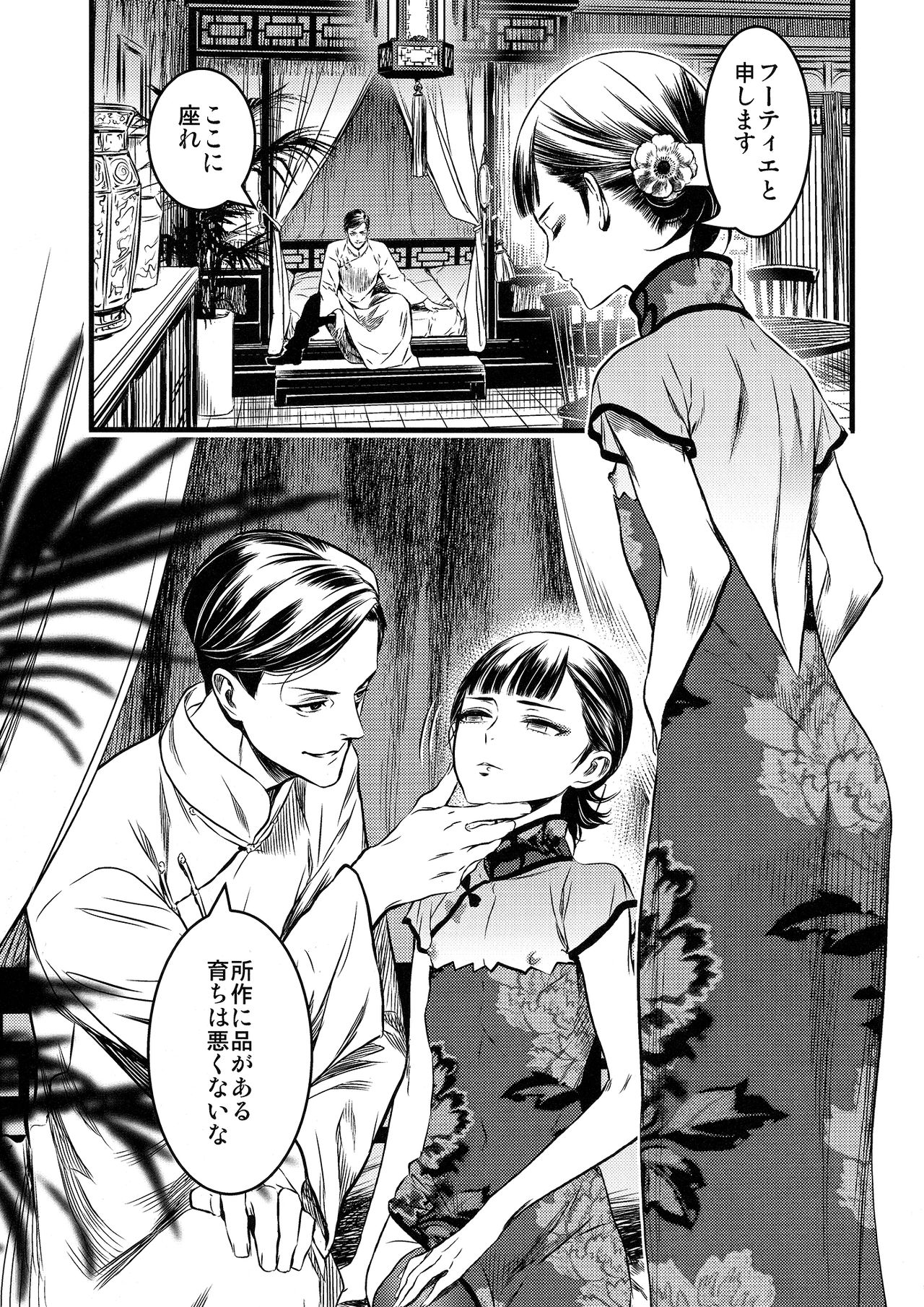Mato Shanghai no Shonen page 5 full