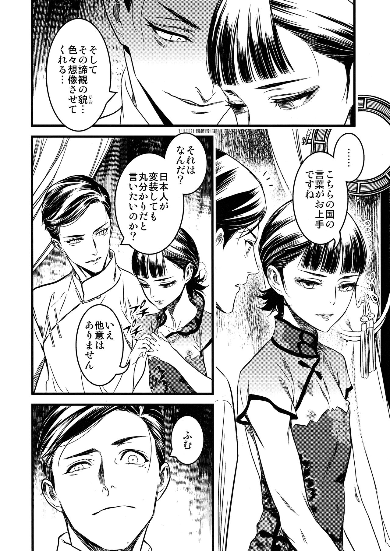 Mato Shanghai no Shonen page 6 full