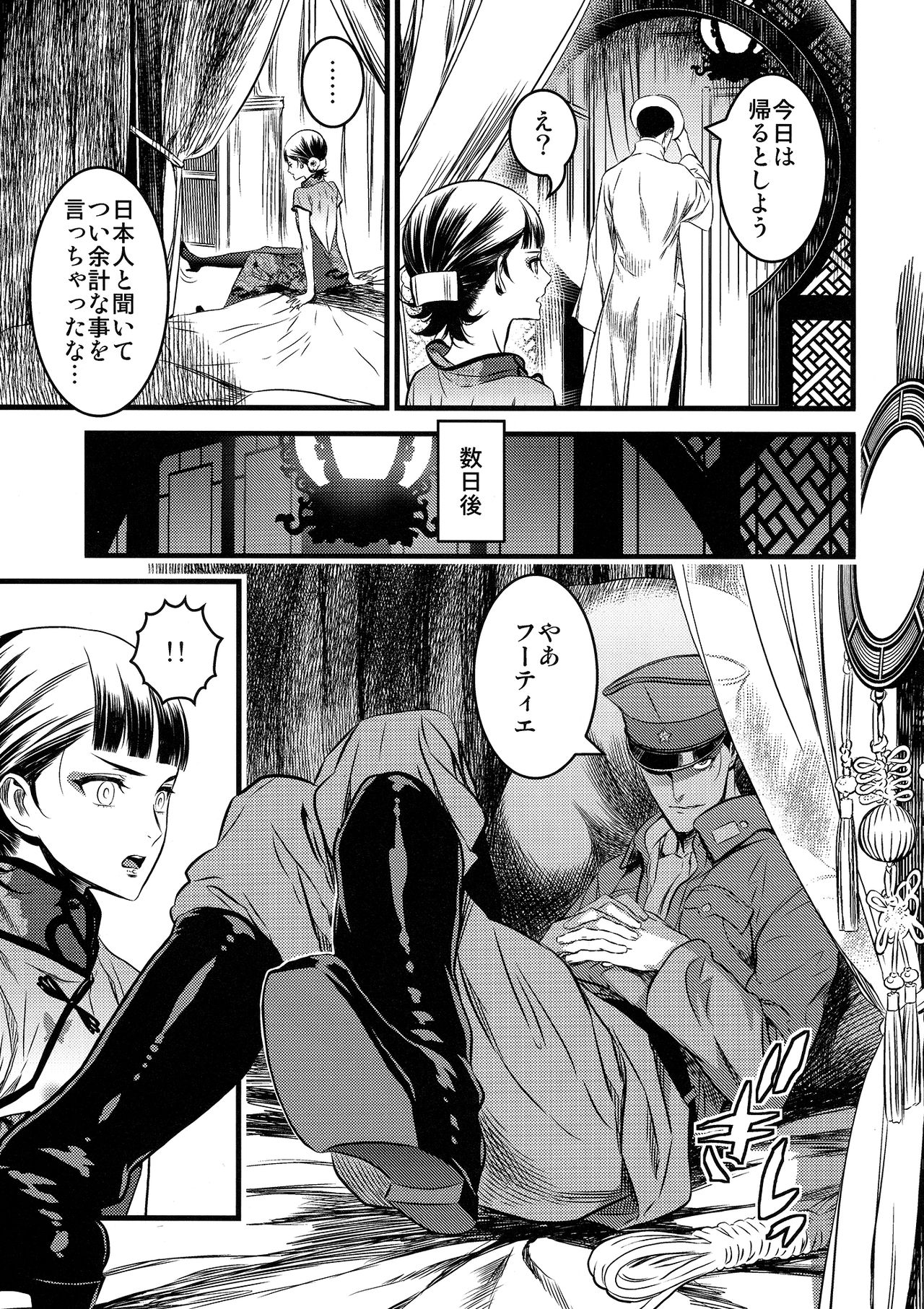 Mato Shanghai no Shonen page 7 full