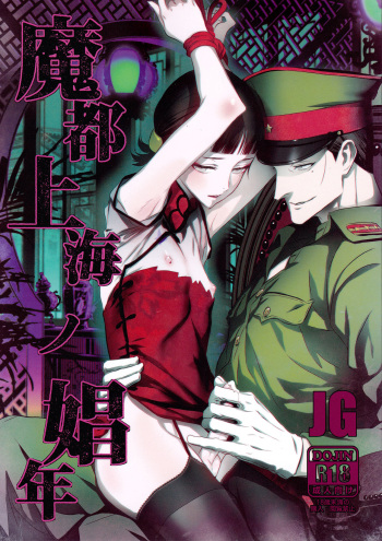 Mato Shanghai no Shonen cover