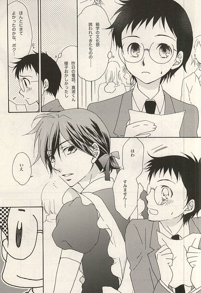 Zettai Muteki na Bokutachi page 2 full