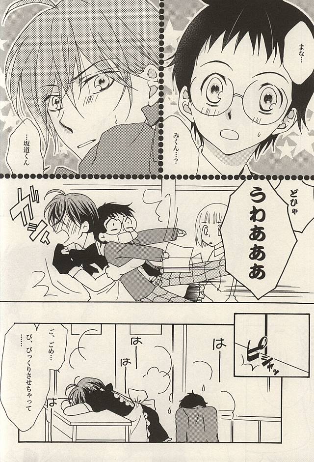 Zettai Muteki na Bokutachi page 3 full
