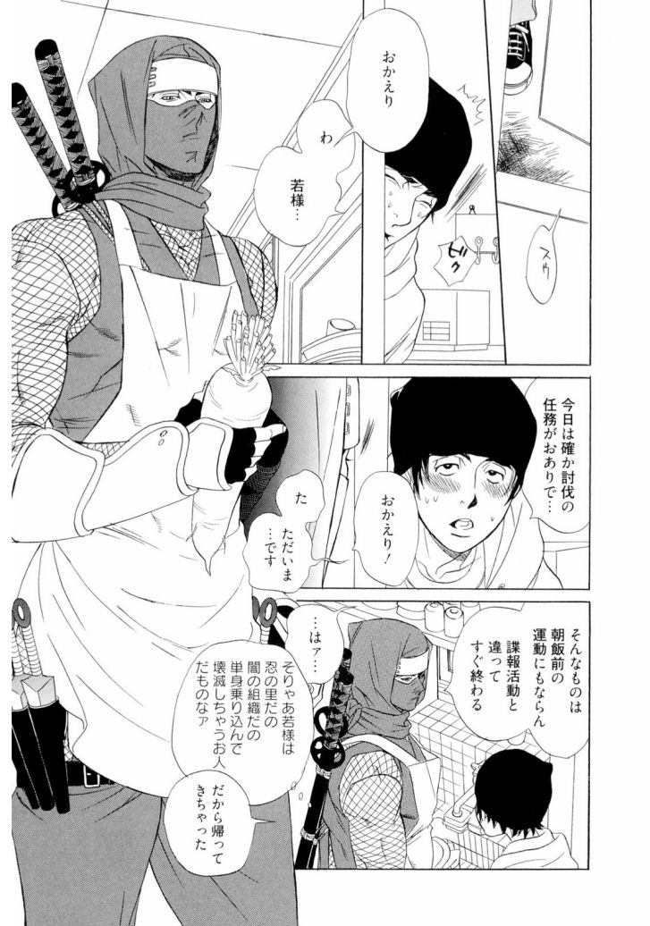 Wakasama Onmitsuchou Jou page 7 full