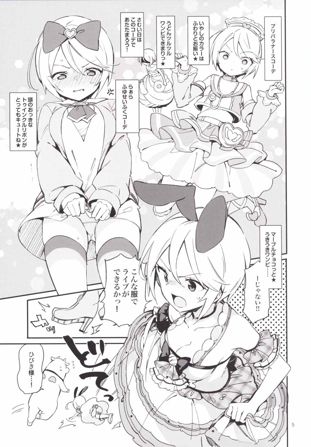 Konna no wa Boku Janai page 6 full
