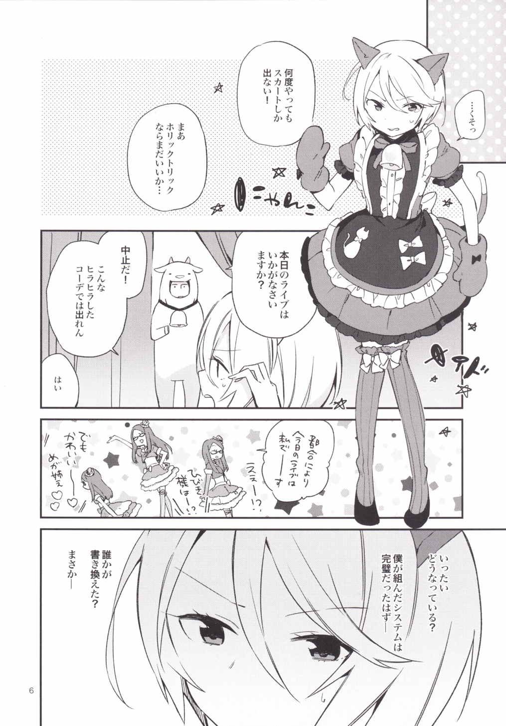 Konna no wa Boku Janai page 7 full