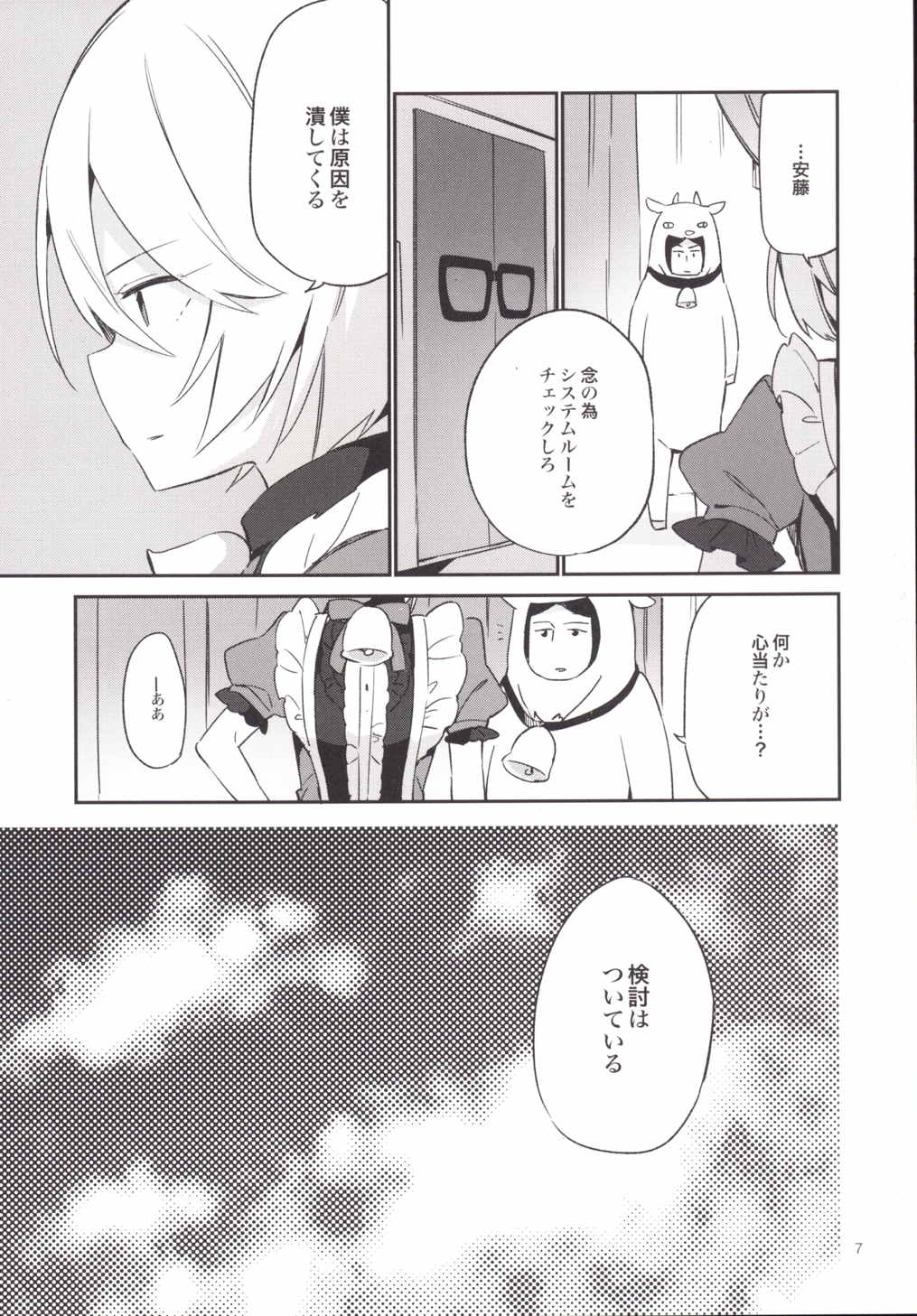 Konna no wa Boku Janai page 8 full