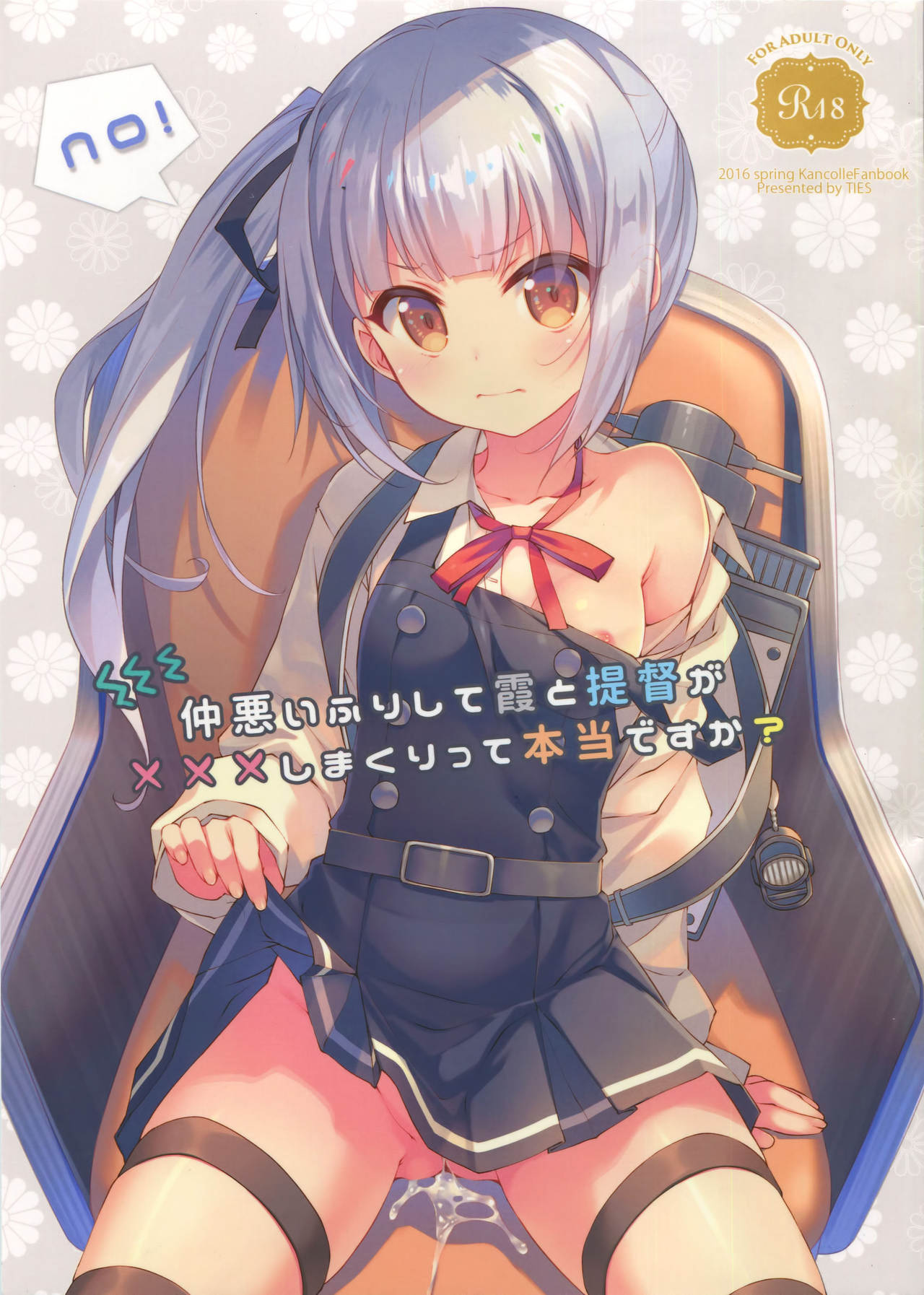 Naka Warui Furi Shite Kasumi to Teitoku ga ××× Shimakuri tte Hontou desu ka? page 3 full