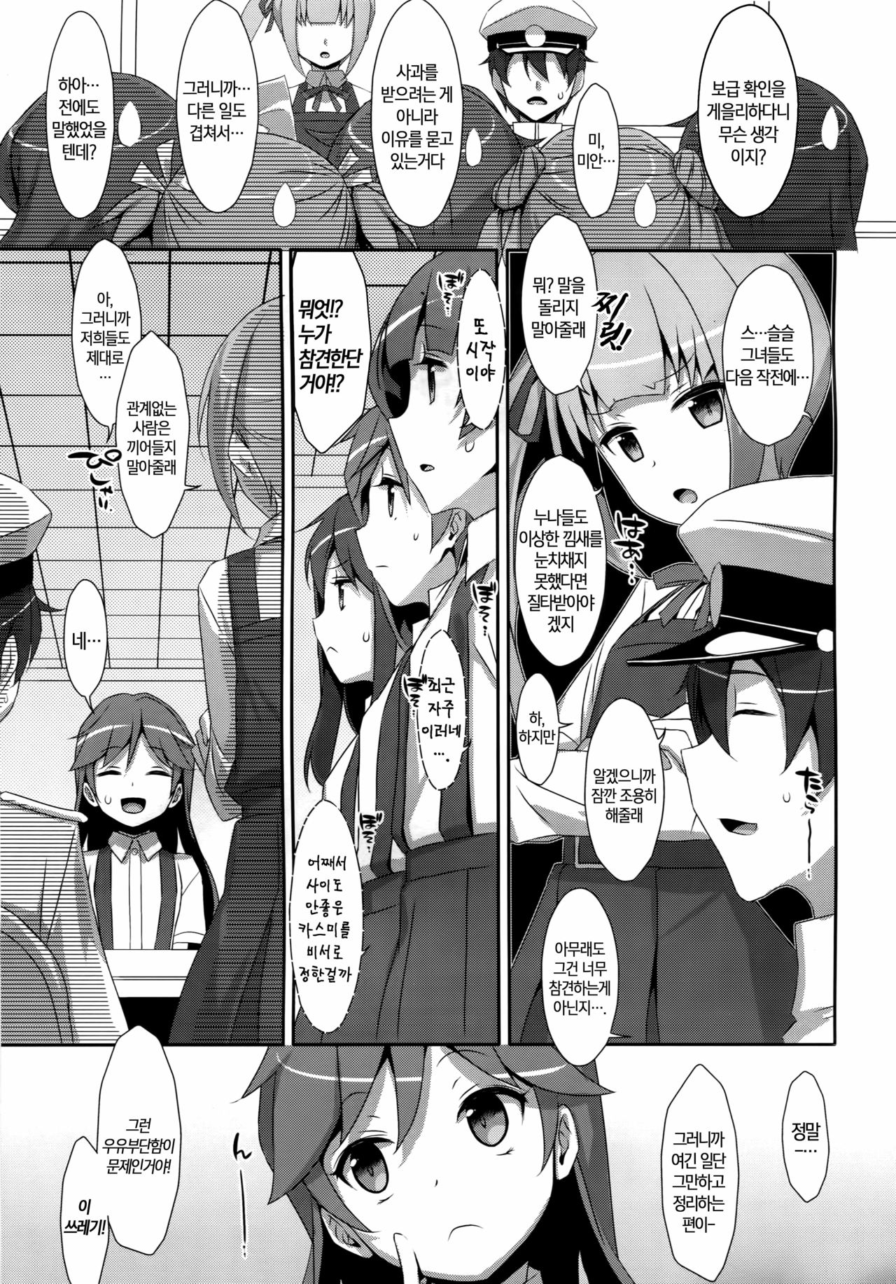 Naka Warui Furi Shite Kasumi to Teitoku ga ××× Shimakuri tte Hontou desu ka? page 4 full