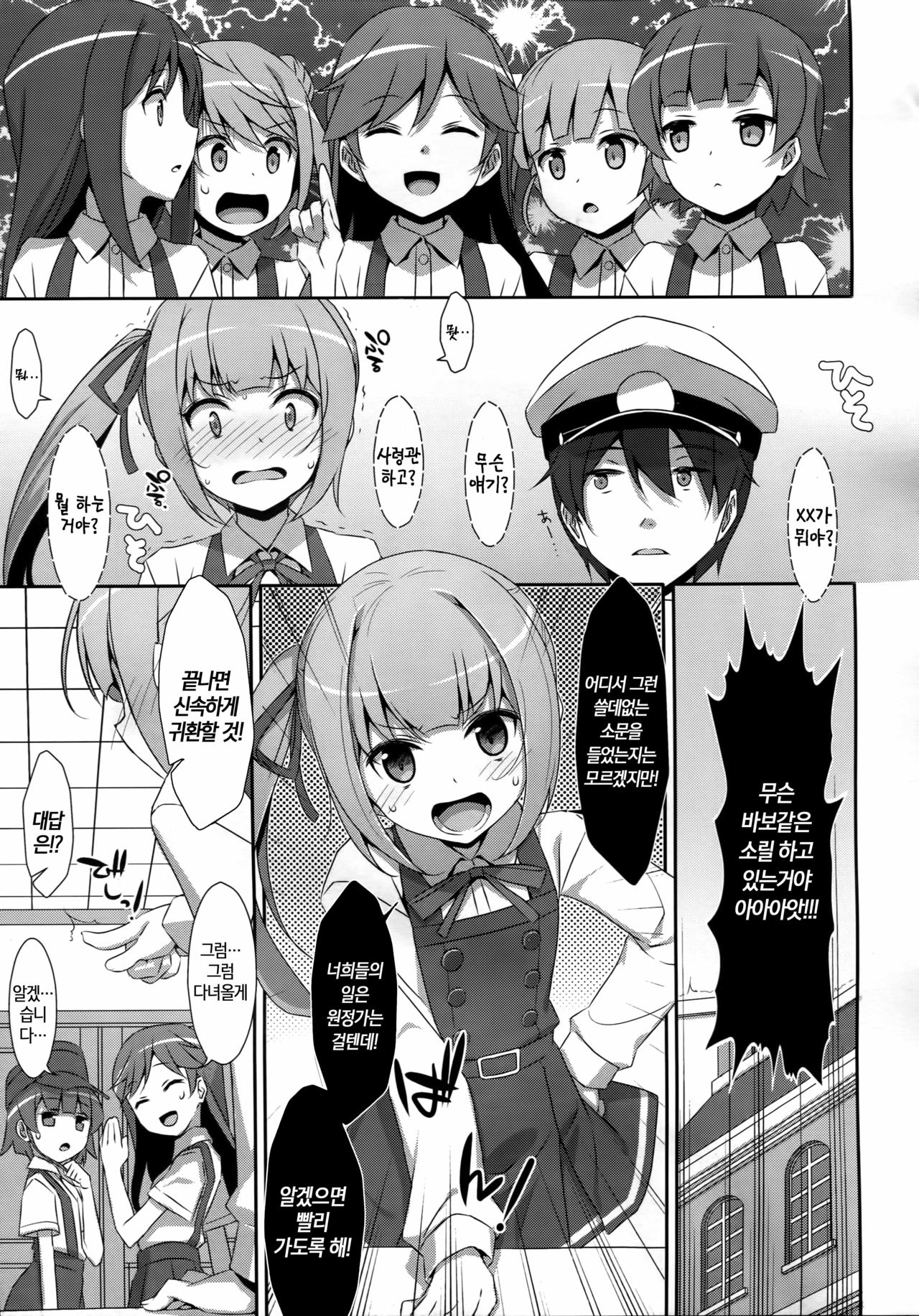 Naka Warui Furi Shite Kasumi to Teitoku ga ××× Shimakuri tte Hontou desu ka? page 6 full
