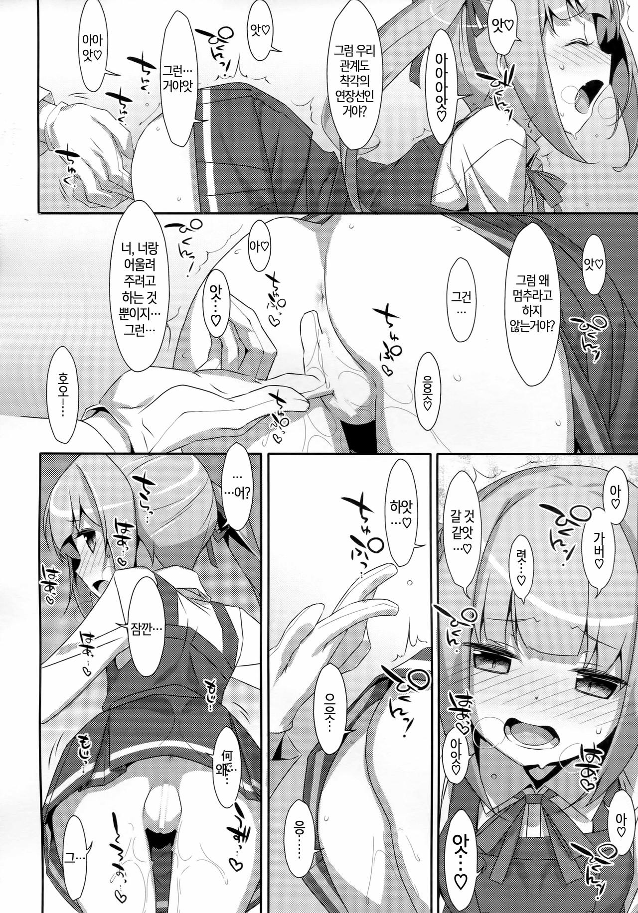 Naka Warui Furi Shite Kasumi to Teitoku ga ××× Shimakuri tte Hontou desu ka? page 9 full