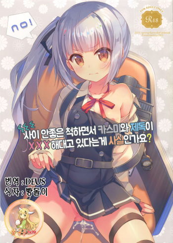 Naka Warui Furi Shite Kasumi to Teitoku ga ××× Shimakuri tte Hontou desu ka? cover