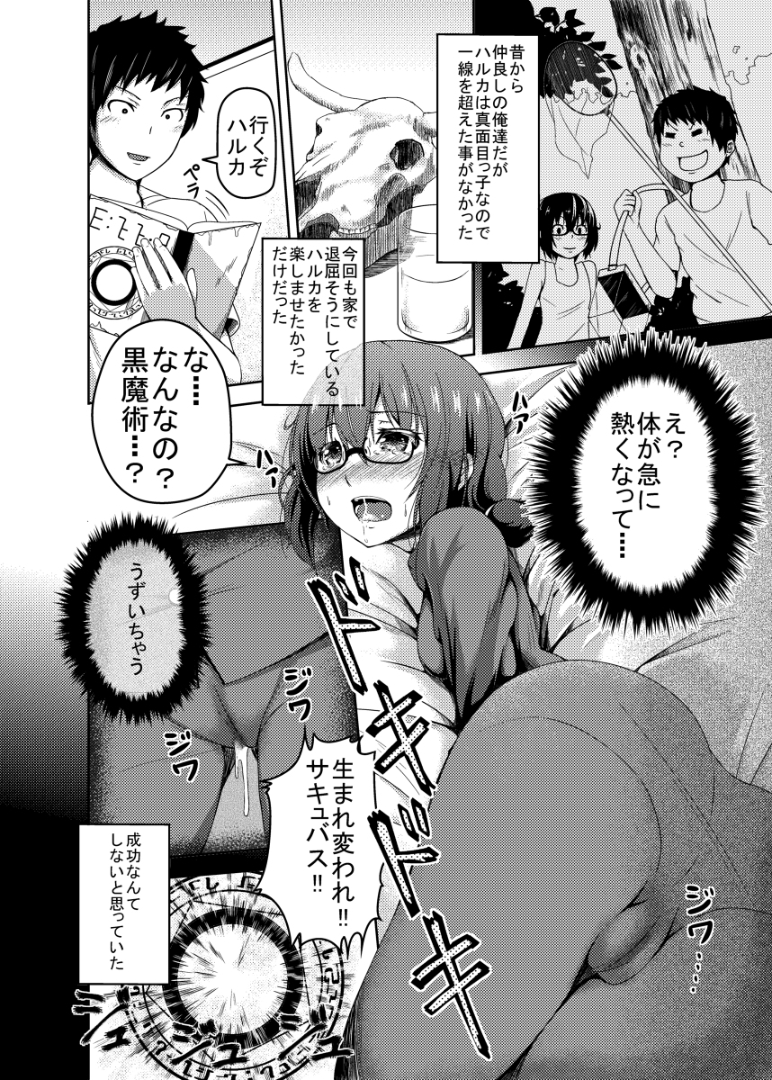 Kawaru Kankei page 2 full