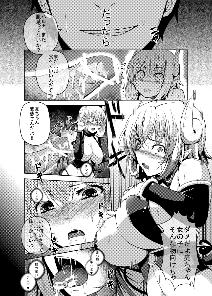 Kawaru Kankei page 8 full