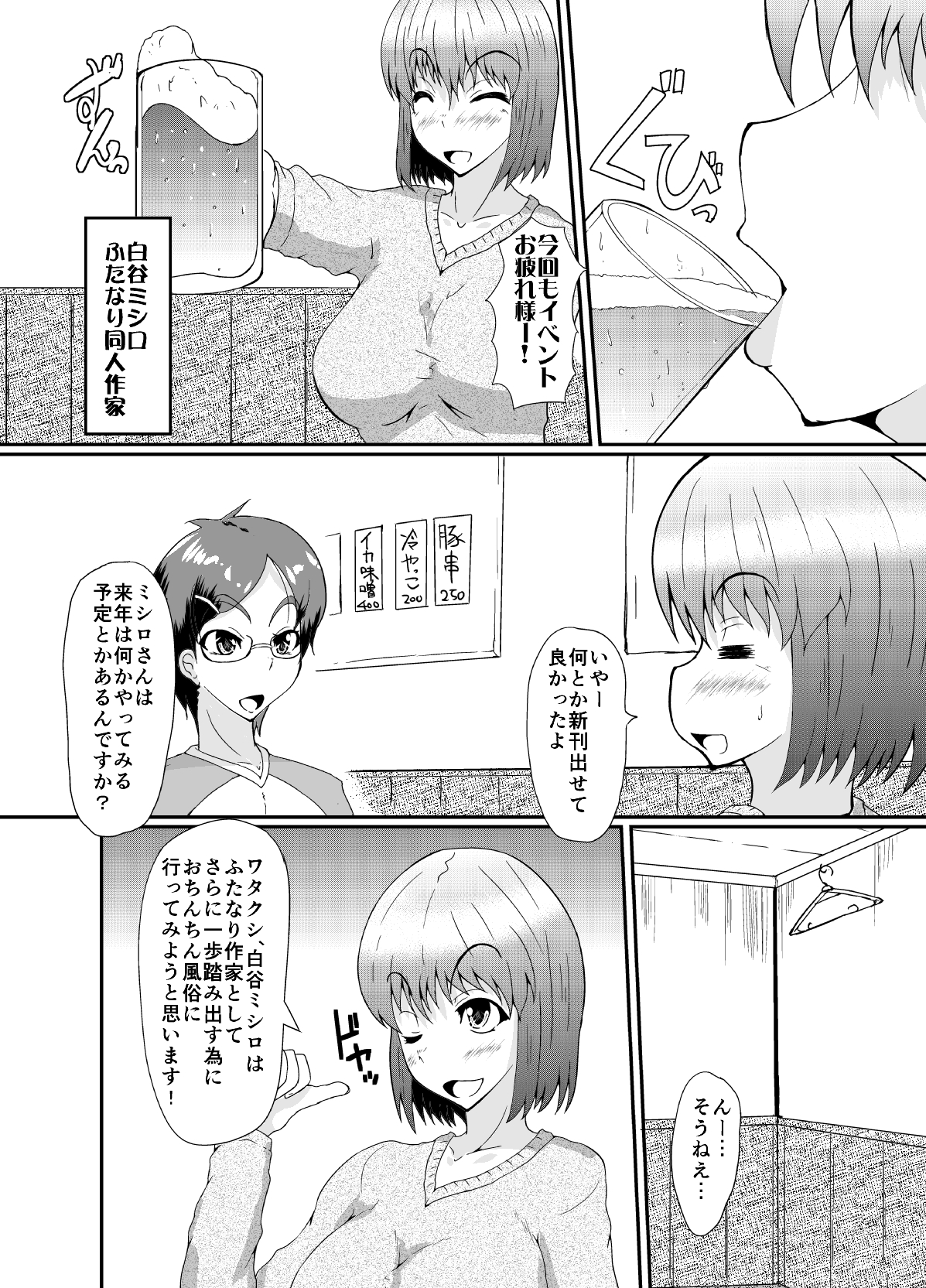 Futanari no Watashi ga NH Health ni Itte Mita Hanashi page 3 full