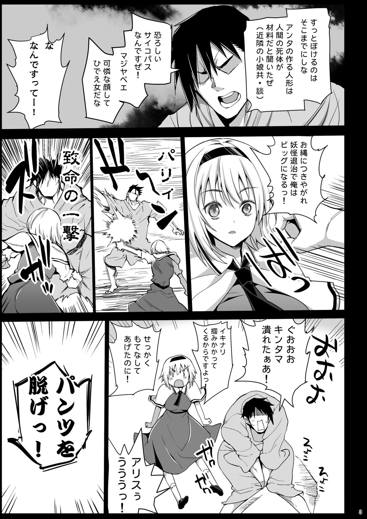 Saimin Alice ~Omoi no mama ni Yarimakuri~ page 4 full