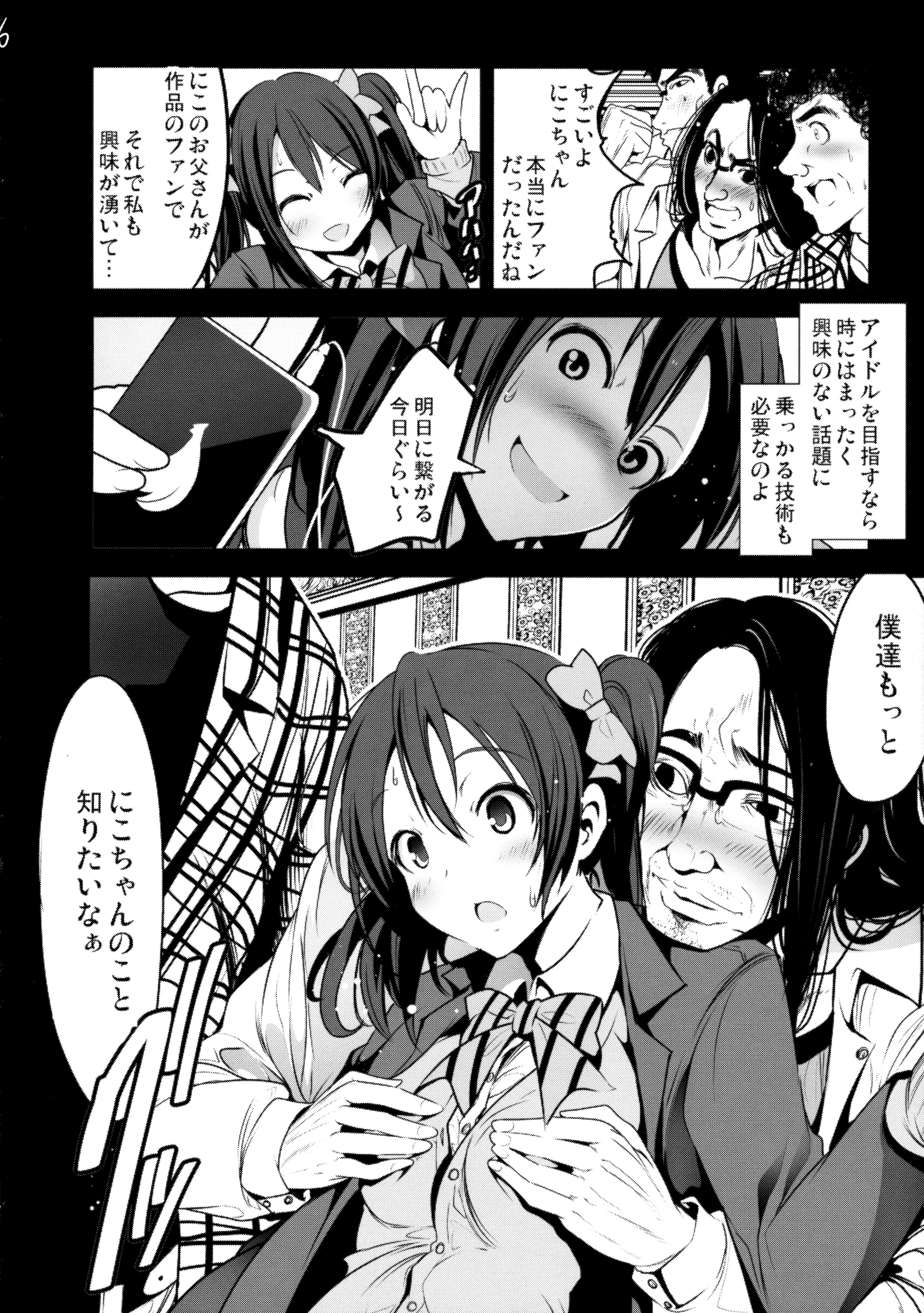 School Idol Intaishite, OtaCir no Hime Hajimemashita page 7 full